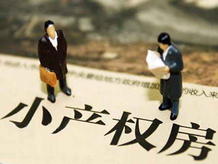 哪些時間段償還小產權房貸款更有優勢呢？
