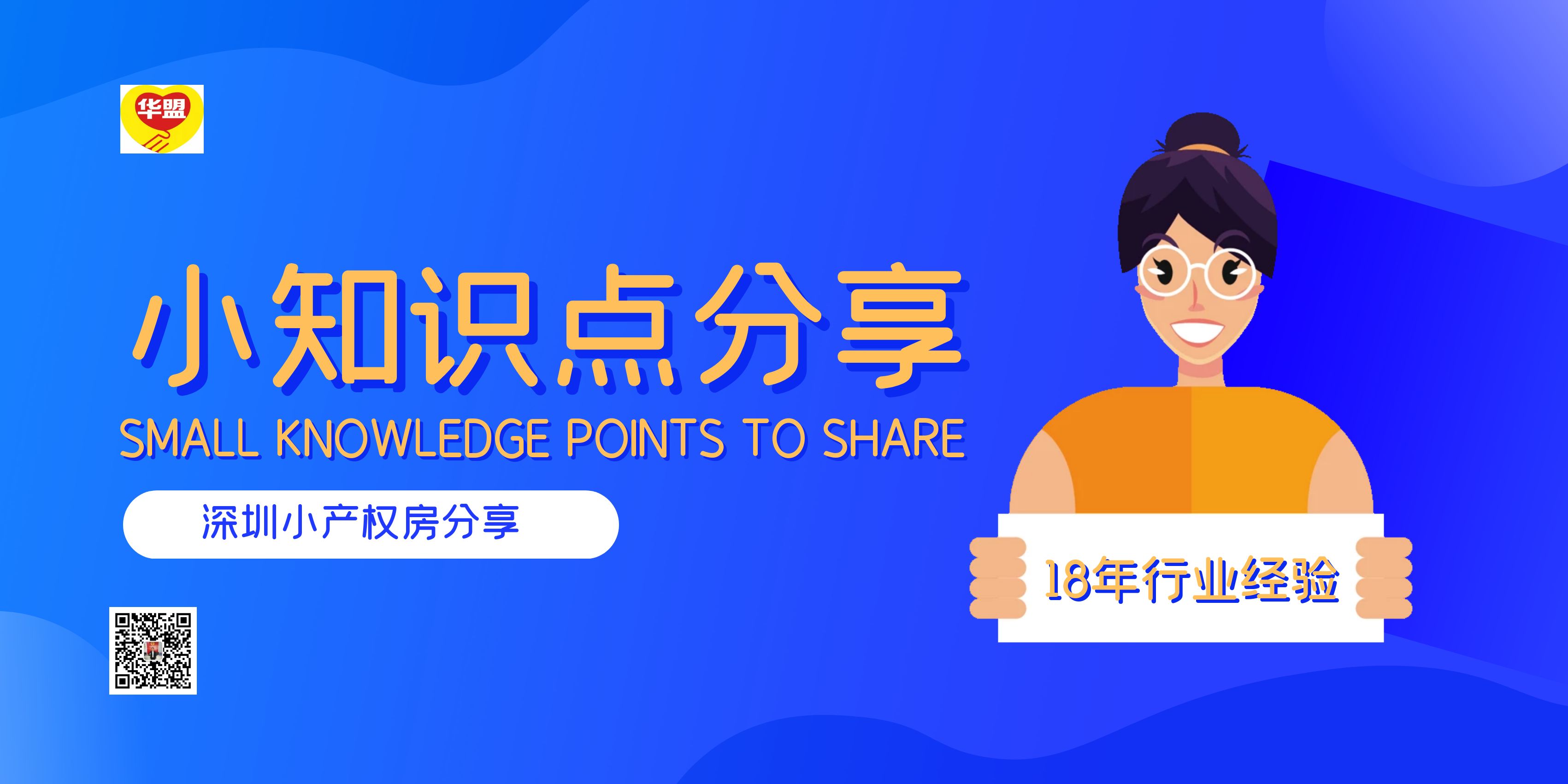 2022年如果購買深圳小產權房，地段和戶型如何選擇？