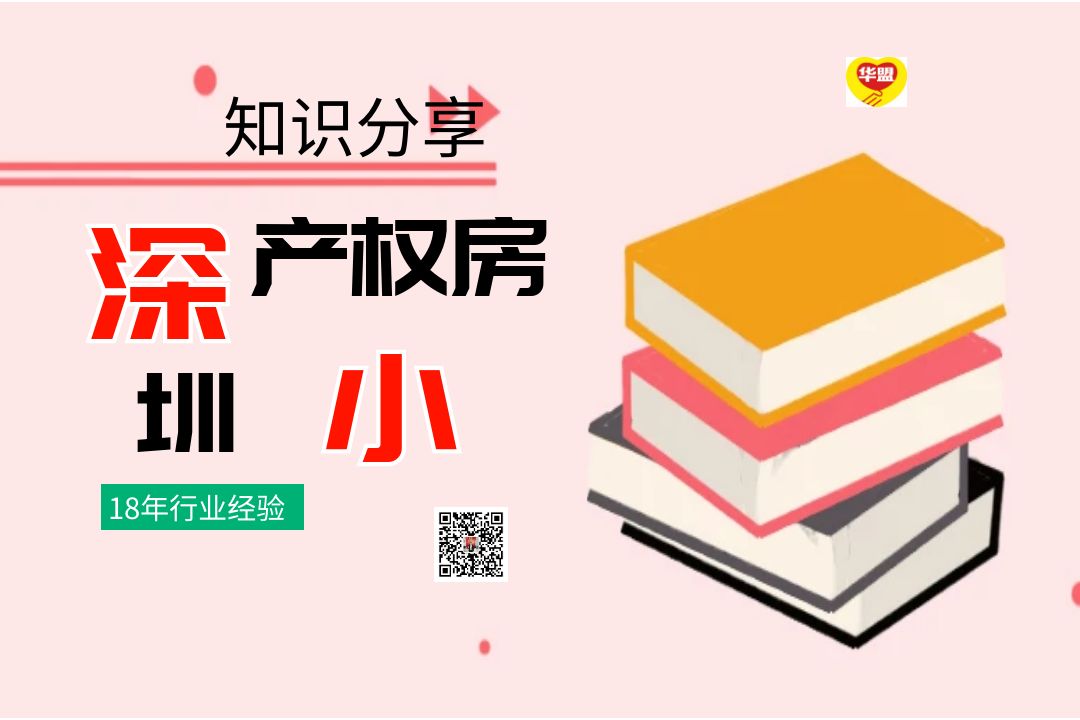 2022年教你挑到好的深圳小產權房！建議收藏(深圳小產權房值得購買嗎)