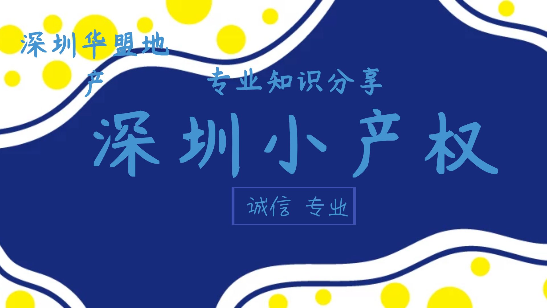 2022年(深圳小產(chǎn)權(quán)房是遺產(chǎn)嗎)怎么樣看待小產(chǎn)權(quán)是歷史遺存？