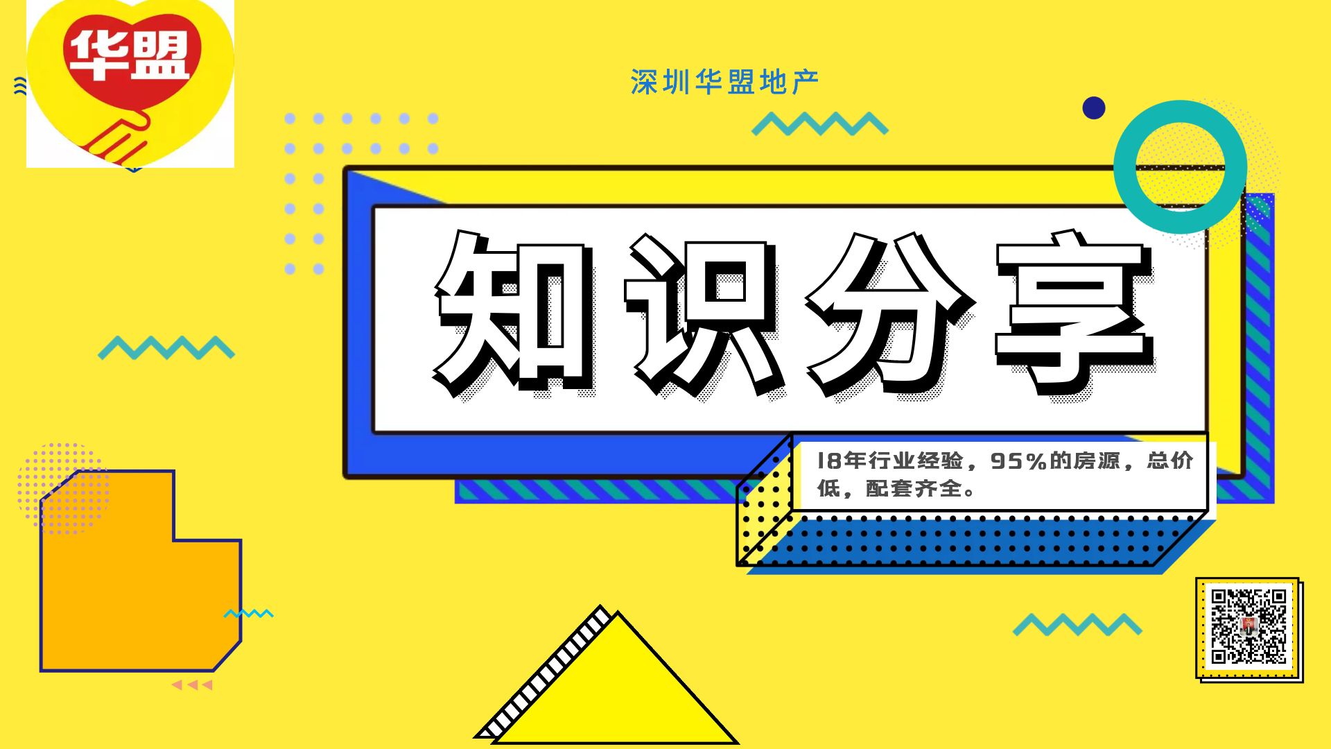 20222 深圳小產權房風險多，為何還有人搶著買？