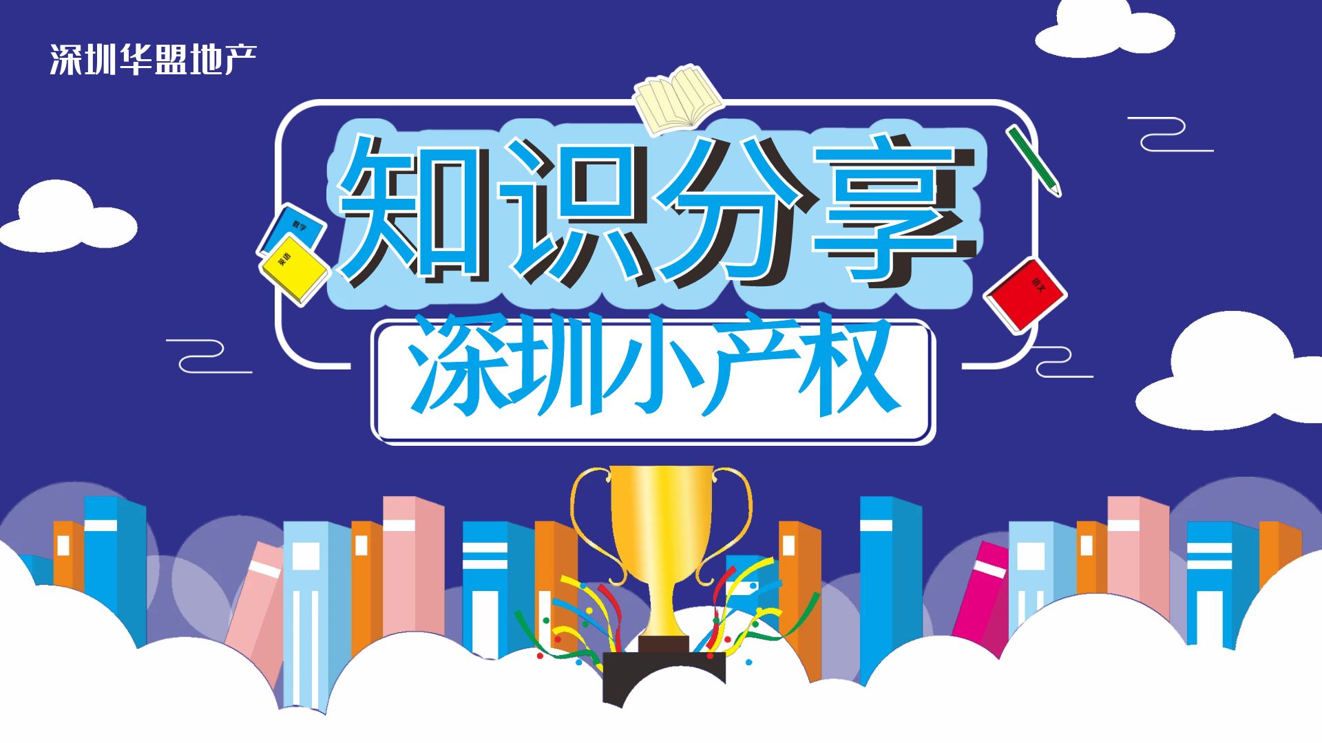 深圳哪里的小產權房比較好？