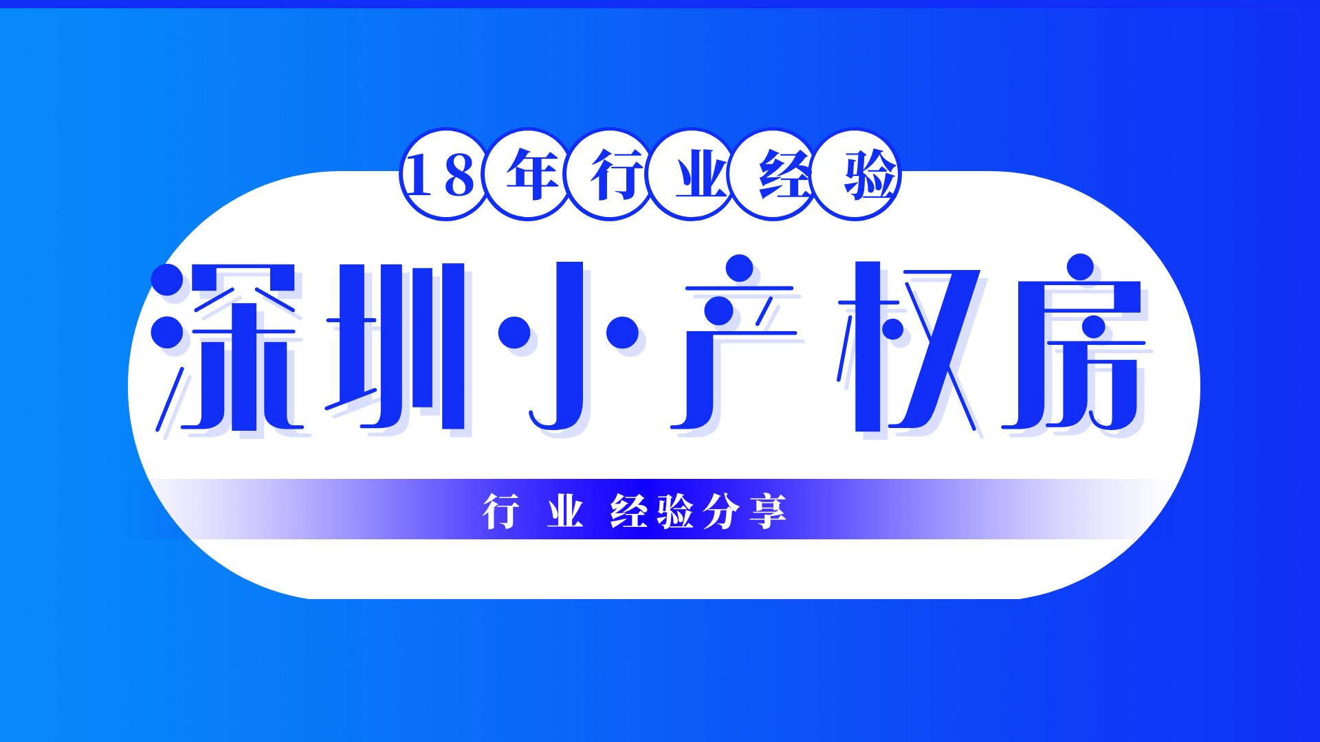 2022年 深圳的坂田小產權房為何屢禁不止，還特別受歡迎？