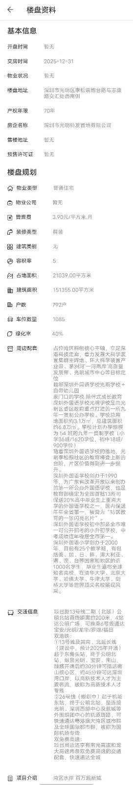 特發學府朗園