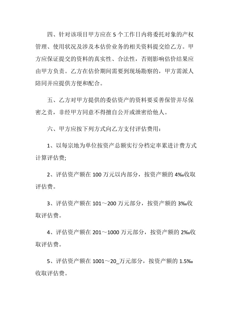 房地產評估不是二手房交易的必備程序