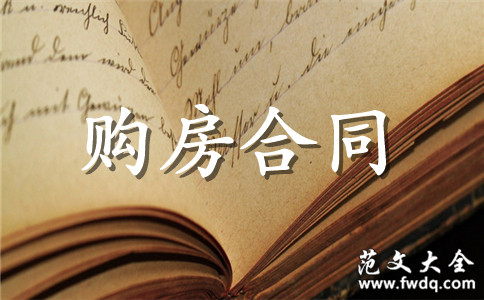 應(yīng)當向買方返還該購房款