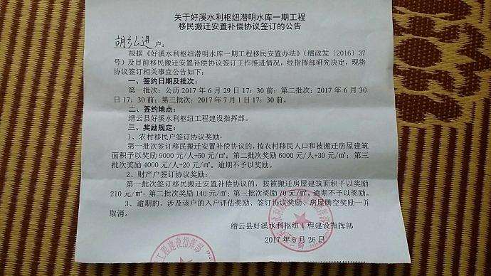 有一位村民一下搖了四個號碼