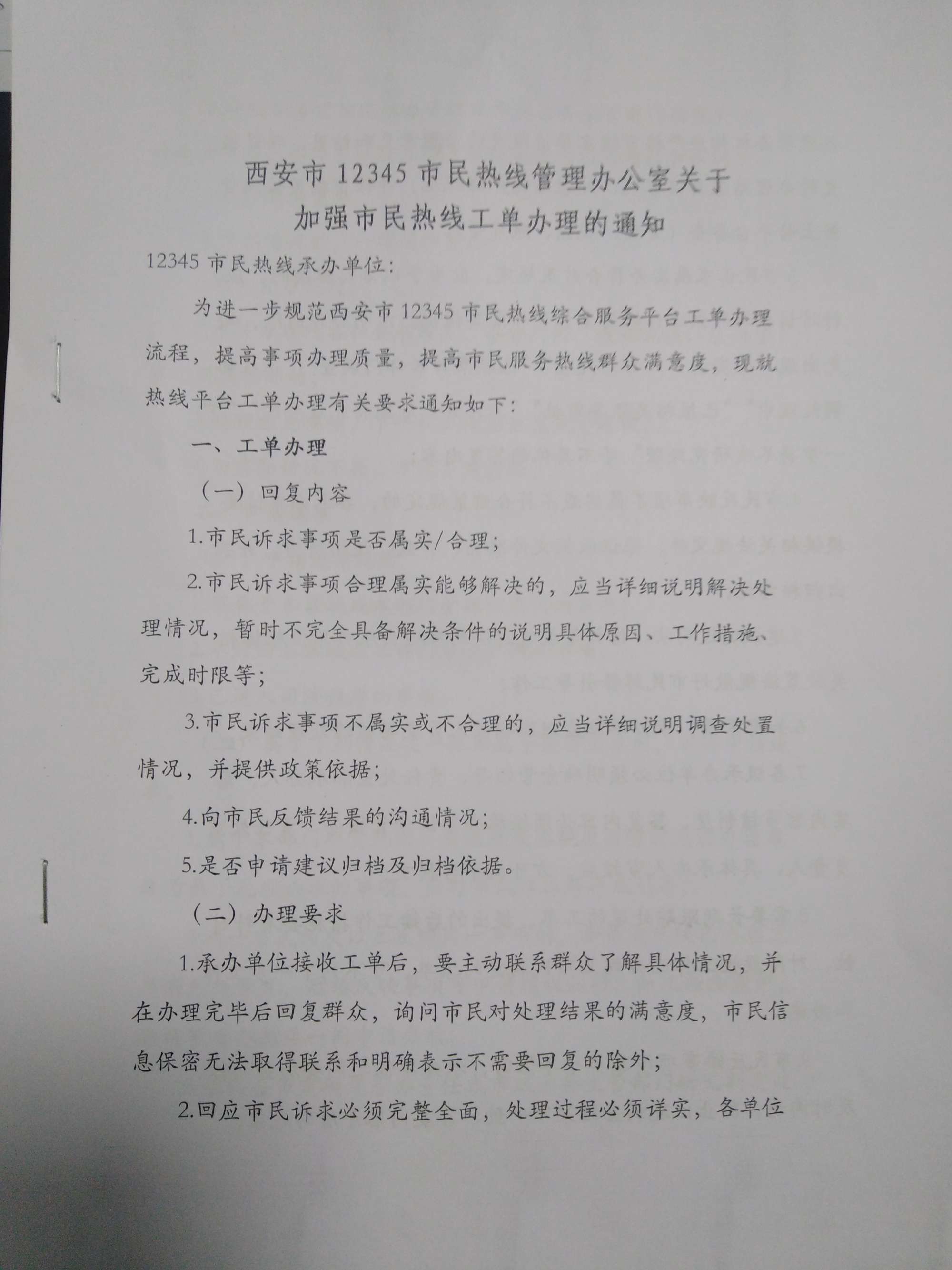 南三環(huán)方莊橋東三環(huán)內用圍檔遮檔