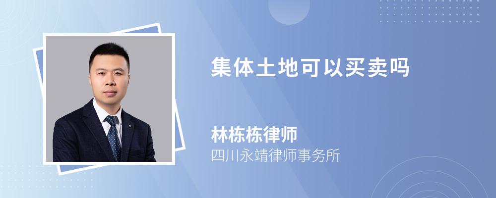 對于小產權房買賣效力問題