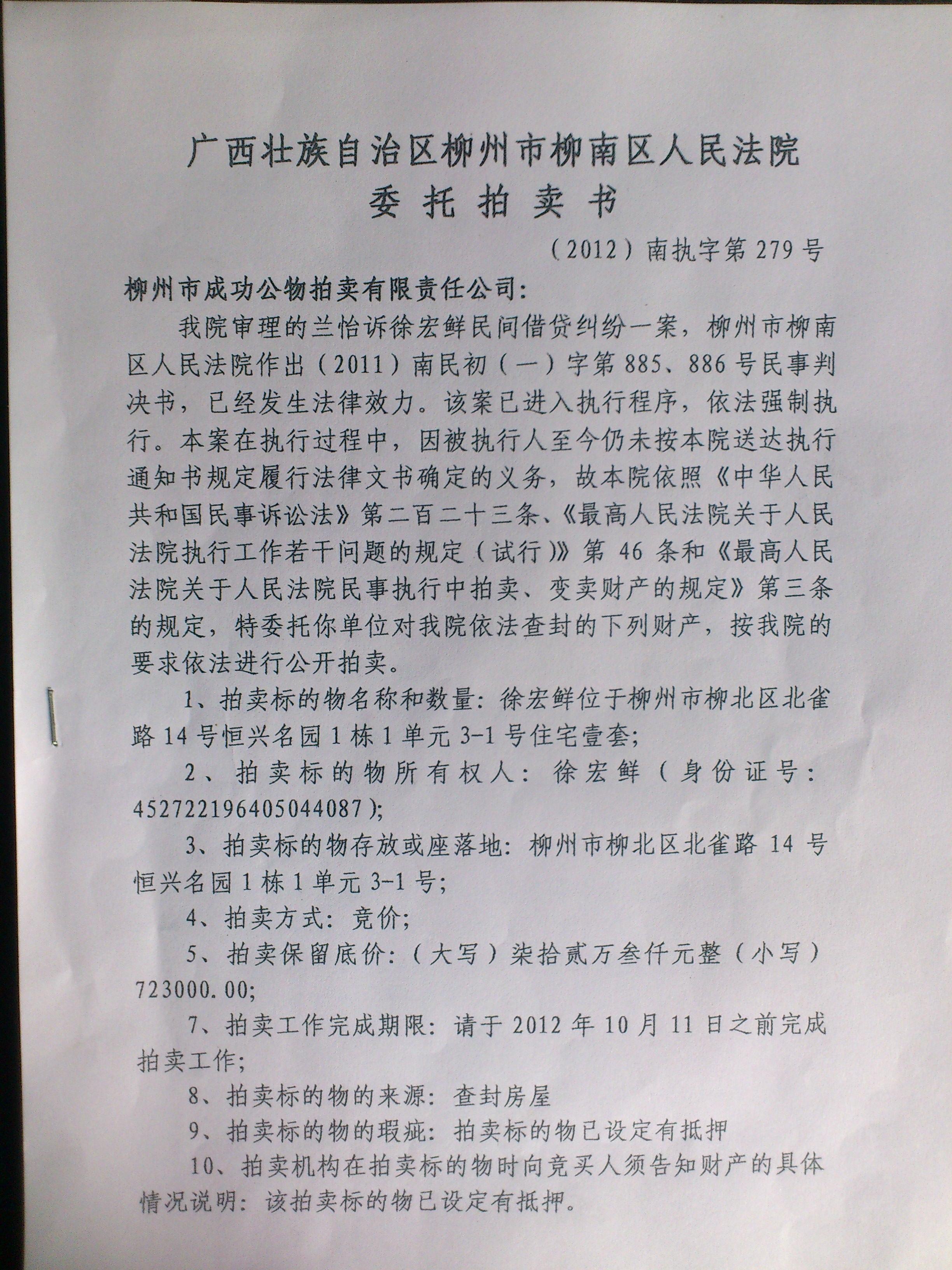 司法拍賣房產中常見的一類房產