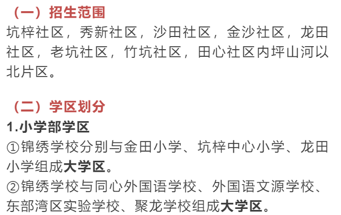 大的學區可能設有幾所小學或中學
