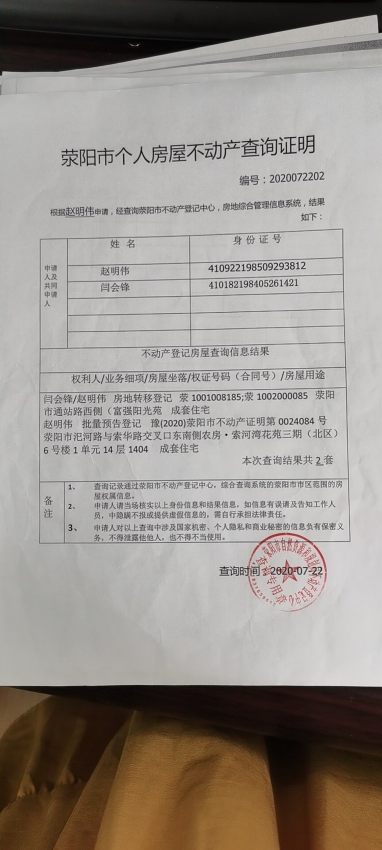 還有當地派出所的房屋坐落證明