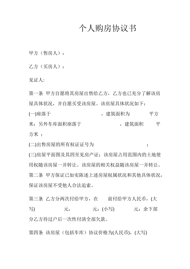 提示購房人不能繼續(xù)給世紀(jì)開元公司轉(zhuǎn)賬
