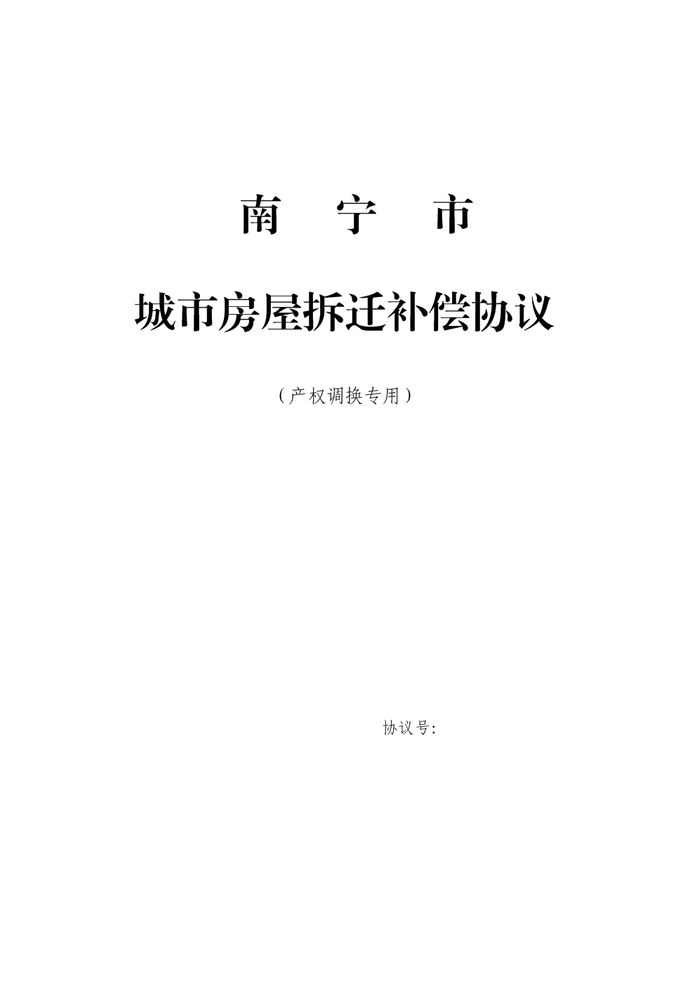 竟然全被開發商以商品房的形式賣掉了
