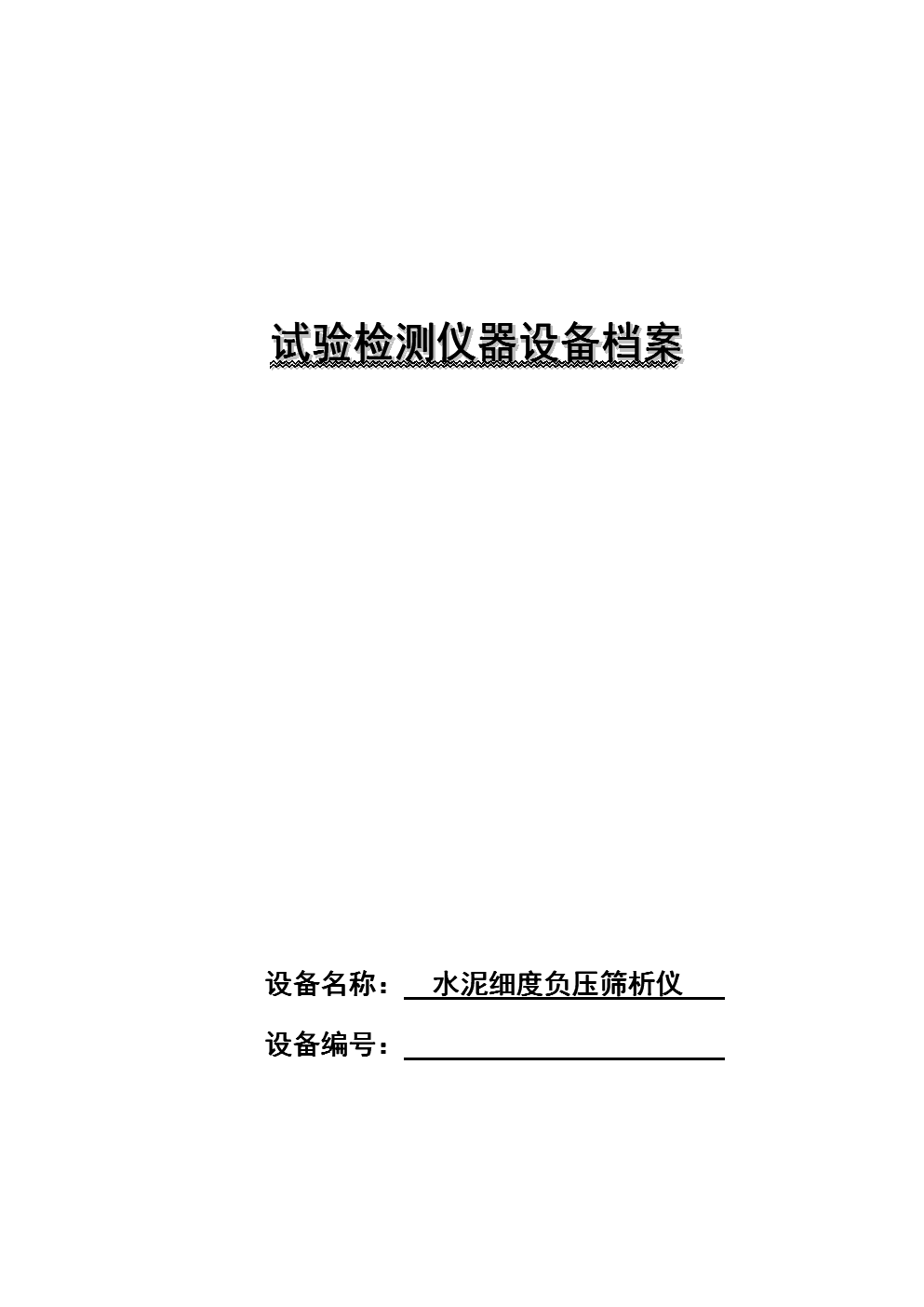 現對該項目的監理進行公開招標