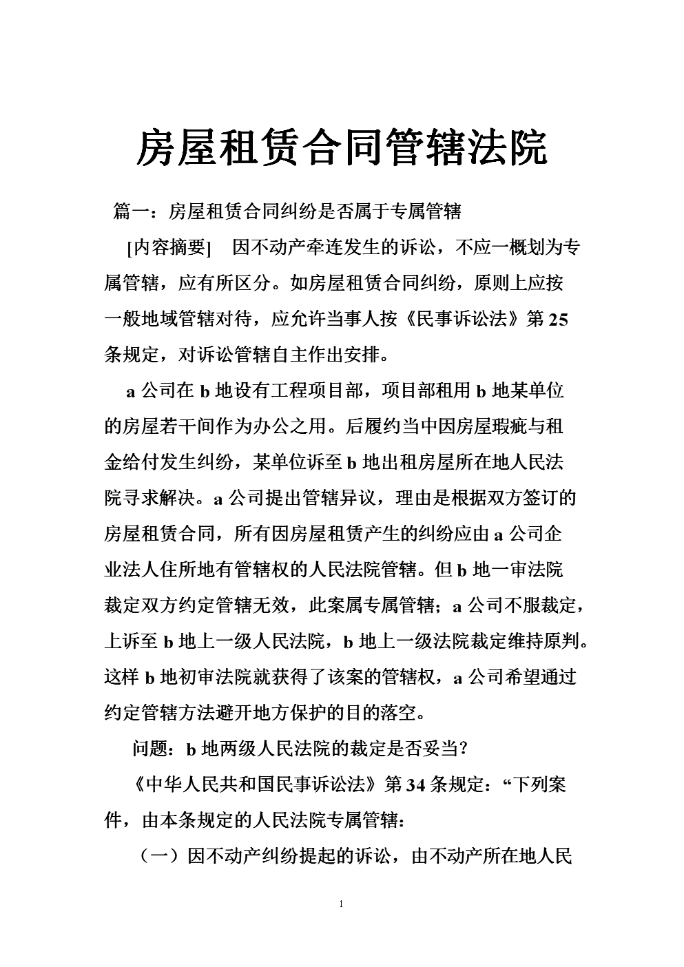 出租人和承租人應(yīng)當(dāng)簽訂書面租賃合同