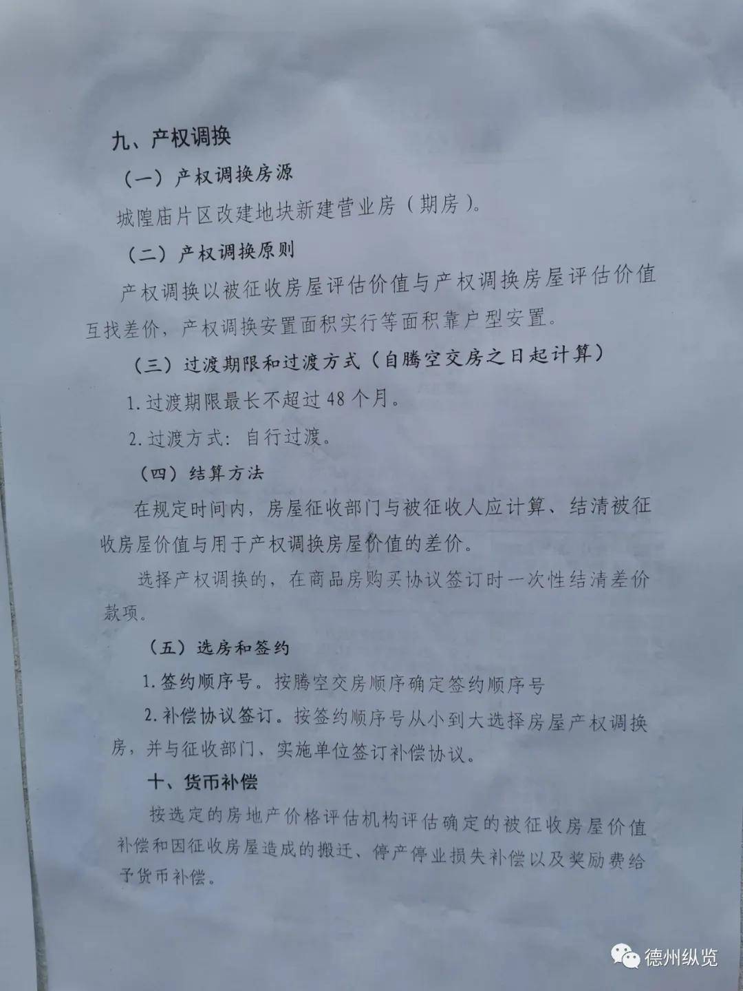 被征收人選擇貨幣或貨幣化安置憑證補償的