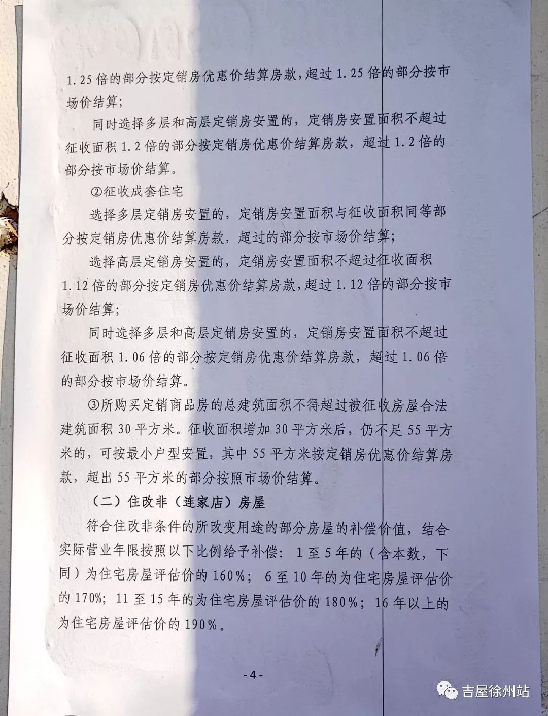拆遷人向被拆遷人收取的結構價差
