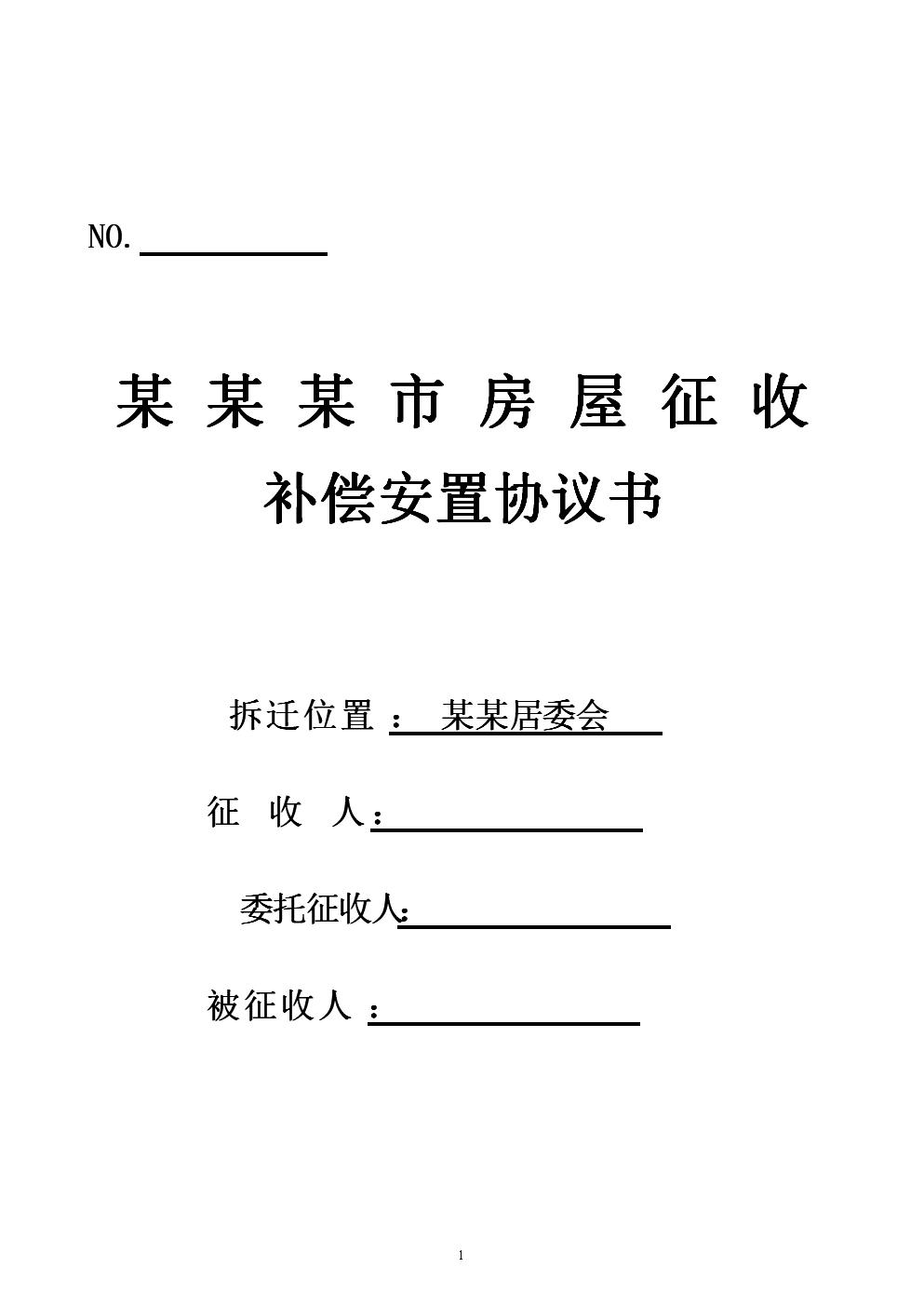 拆遷補償所得房產(chǎn)不在三年限售范圍內(nèi)