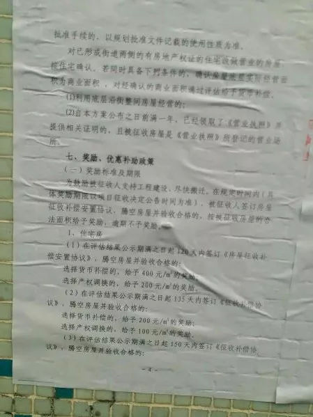 對于被征收人提出對產權調換房屋的物業費
