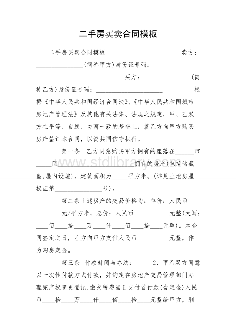 如果房產中介在帶領買房人看房時候