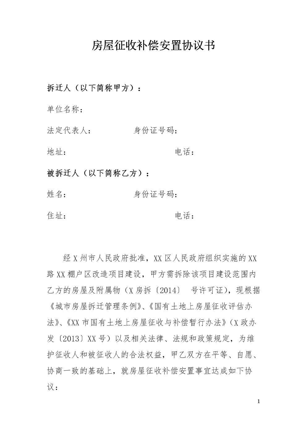原業主三方簽訂回遷房指標購買意向合同