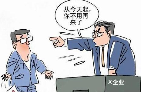 辭退有過(guò)錯(cuò)的員工應(yīng)有事實(shí)依據(jù)和制度依據(jù)