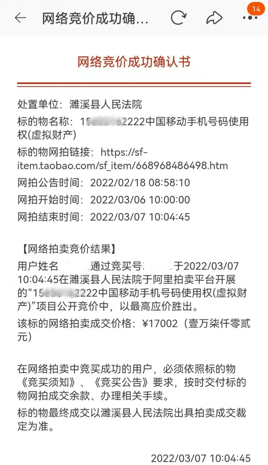 與本標的物有利害關系的當事人可參加競拍