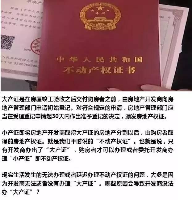 需等交房后房產證辦下來方可交易
