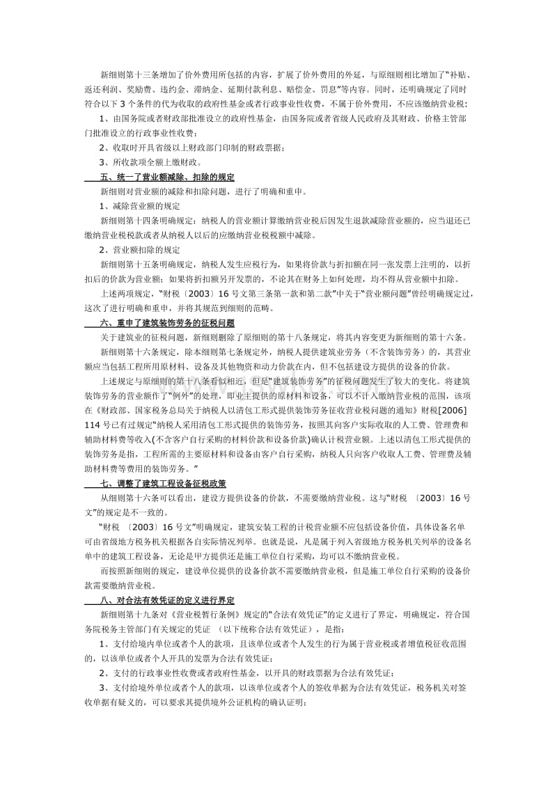 納稅人的營業額為納稅人提供應稅勞務