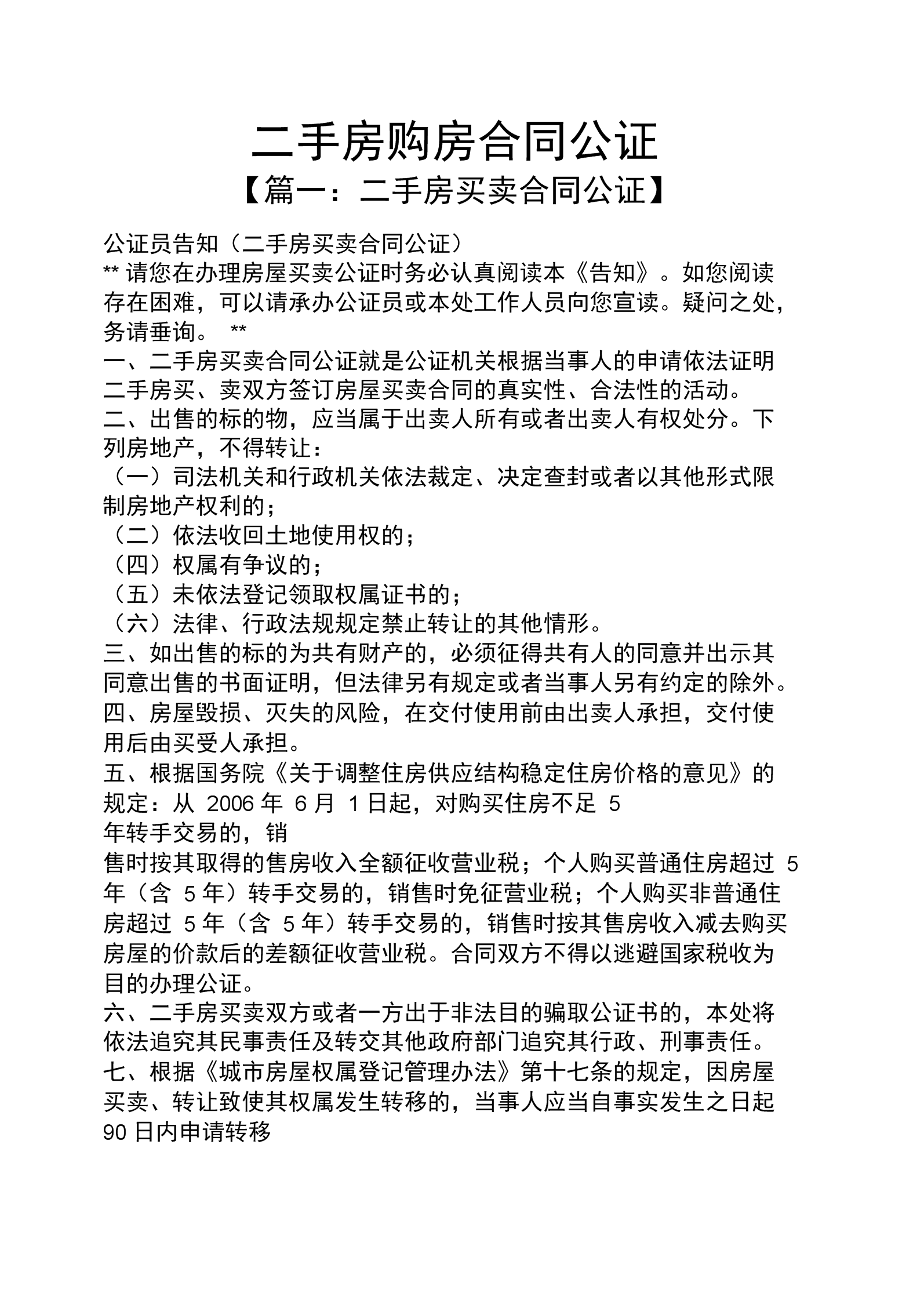 物業管理區域秩序維護費用