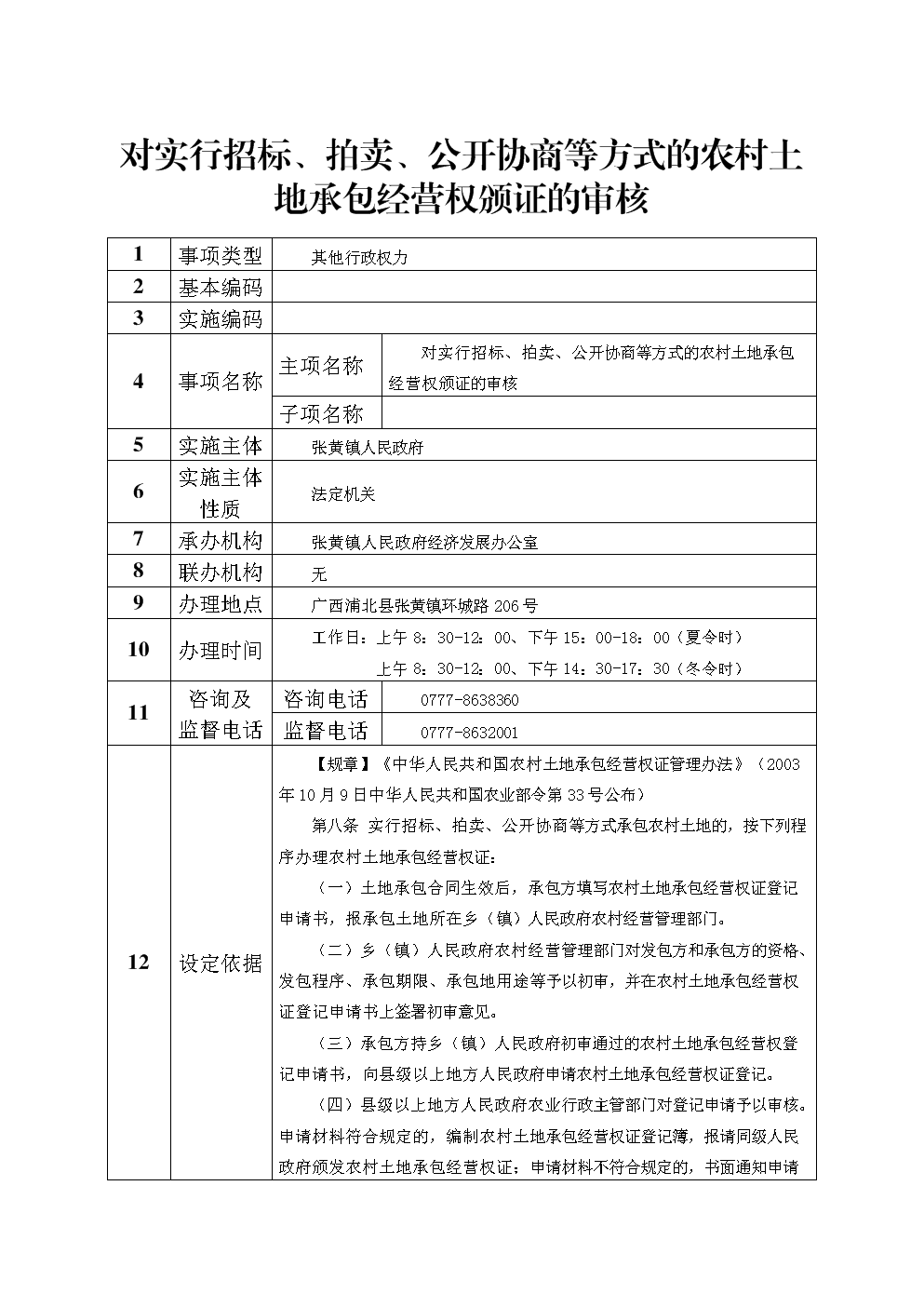 依法從承包人手中取得土地承包經營權