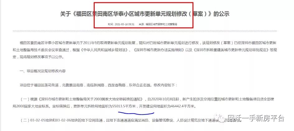 而是華泰第一批來(lái)深建設(shè)的職工住戶