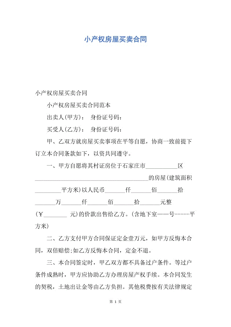 關于小產權房屋法院要如何執行這個問題