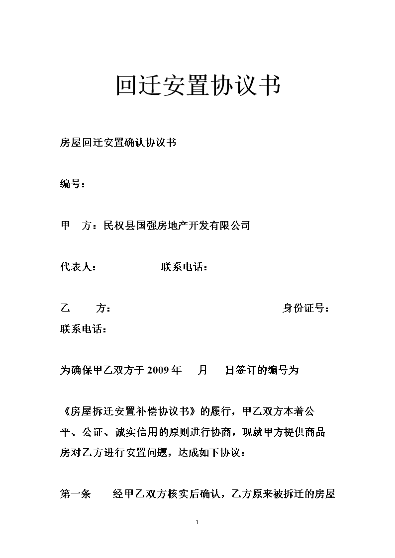 安置小區房屋質量自查工作已按時完成
