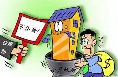 由于簽訂的小產權房買賣合同不受法律保護