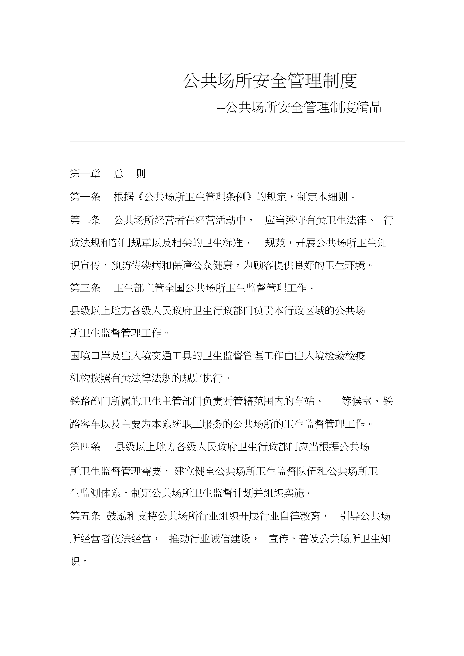 回遷房社區和城中村社區安防設施不健全