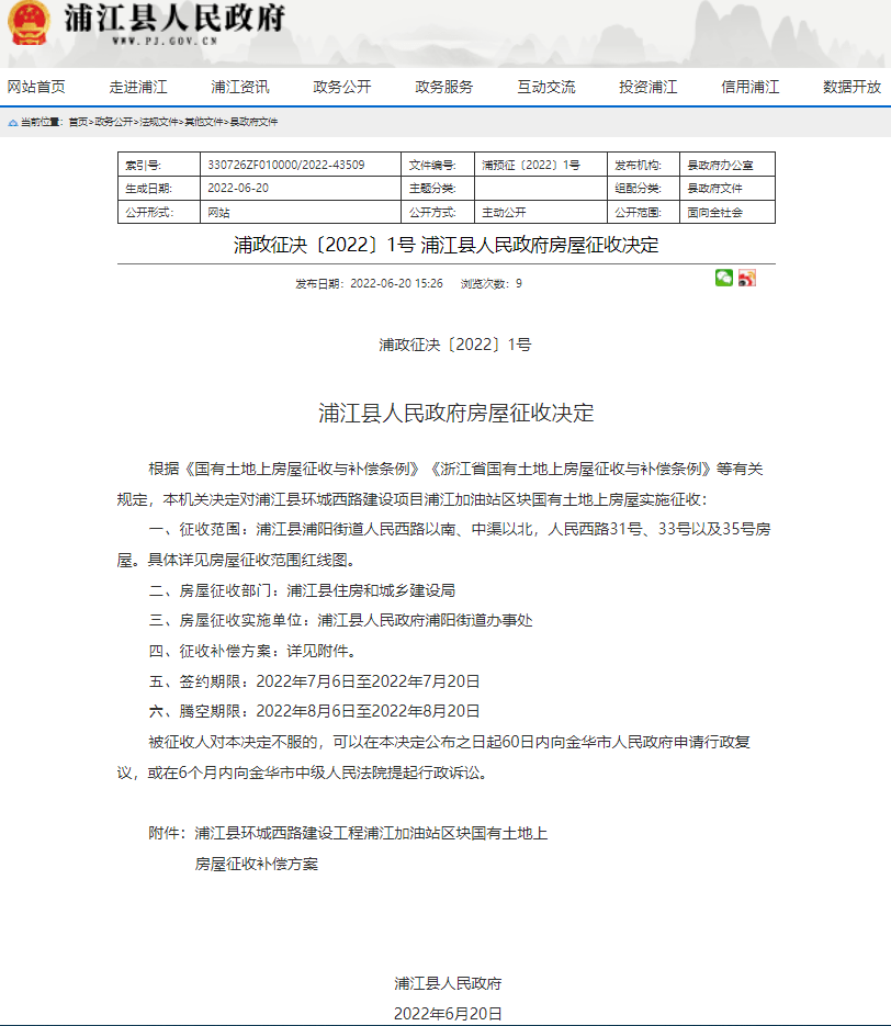 征收住宅房屋實行產(chǎn)權調換的