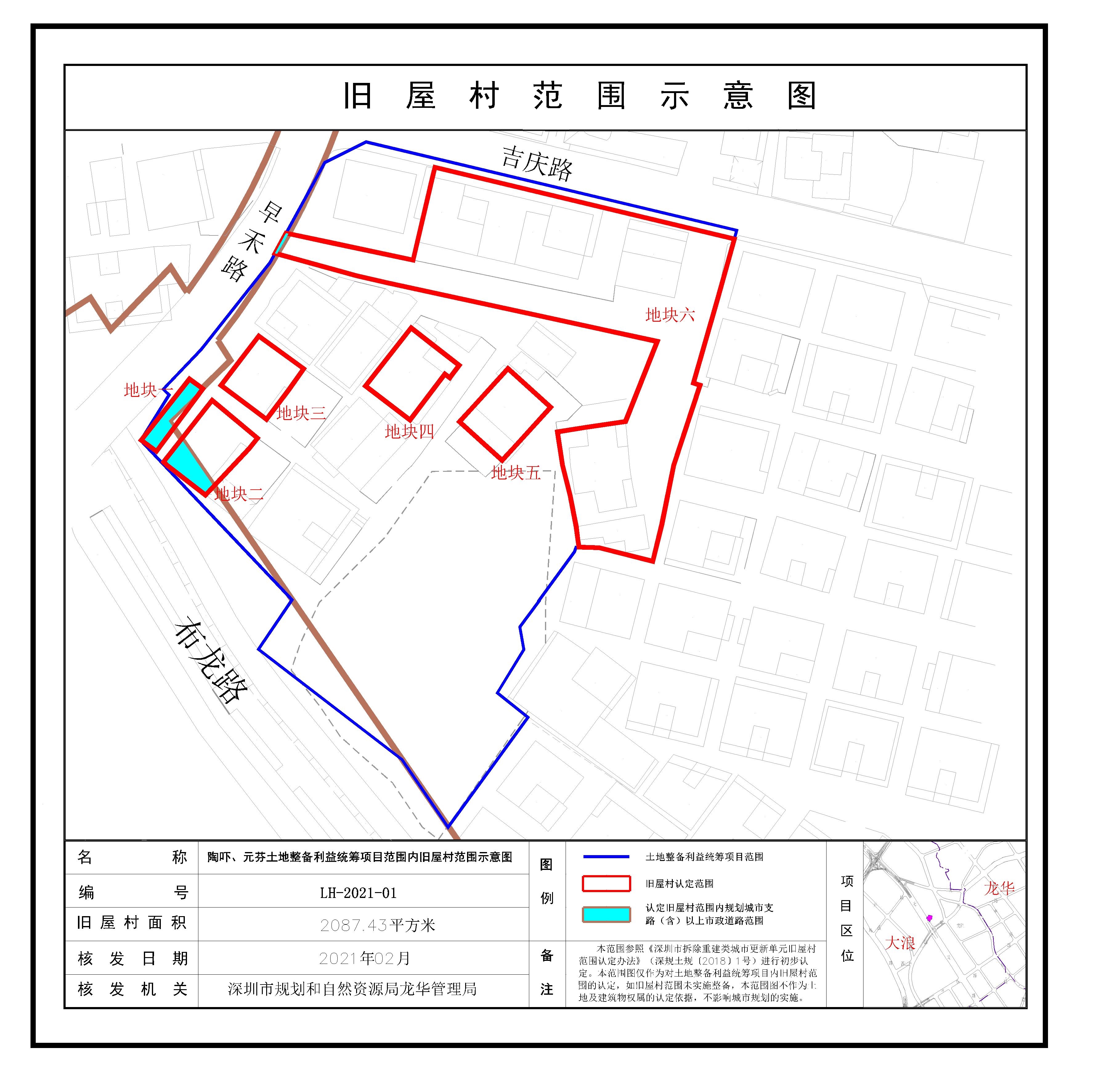龍華區(qū)觀(guān)湖街道陳屋村城市更新單元