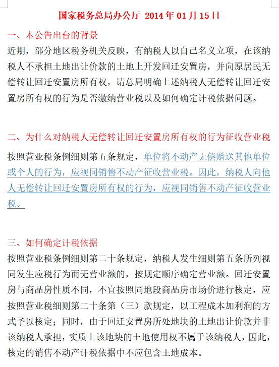房地產開發企業應按其開發的回遷房屋標準