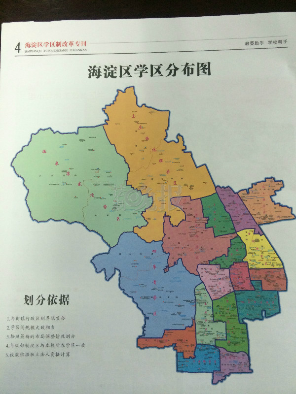 溫泉鎮和蘇家坨鎮合并為溫泉蘇家坨學區