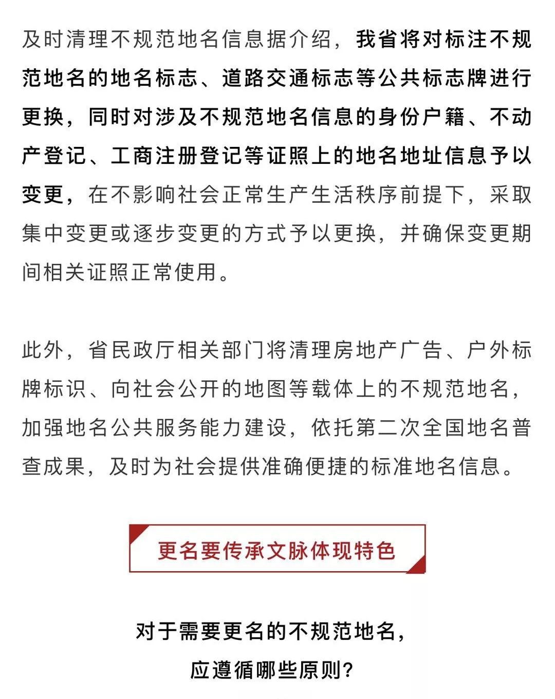 翻看過往回遷安置小區的名字