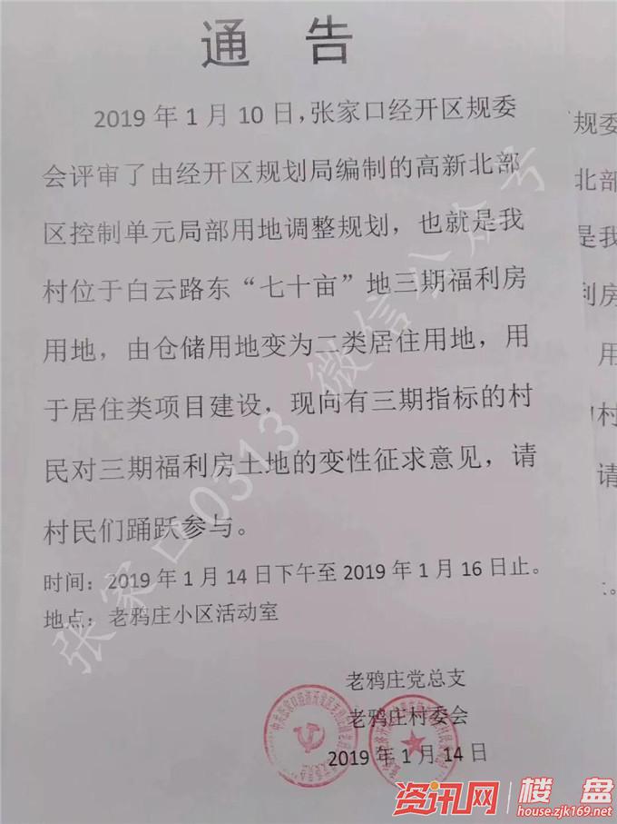 老鴉莊三期回遷房位于經開區白云路東側