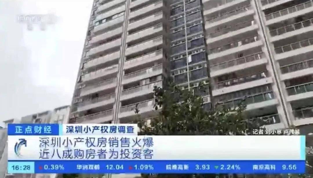 因為這兩類深圳小產權房的條件相差懸殊
