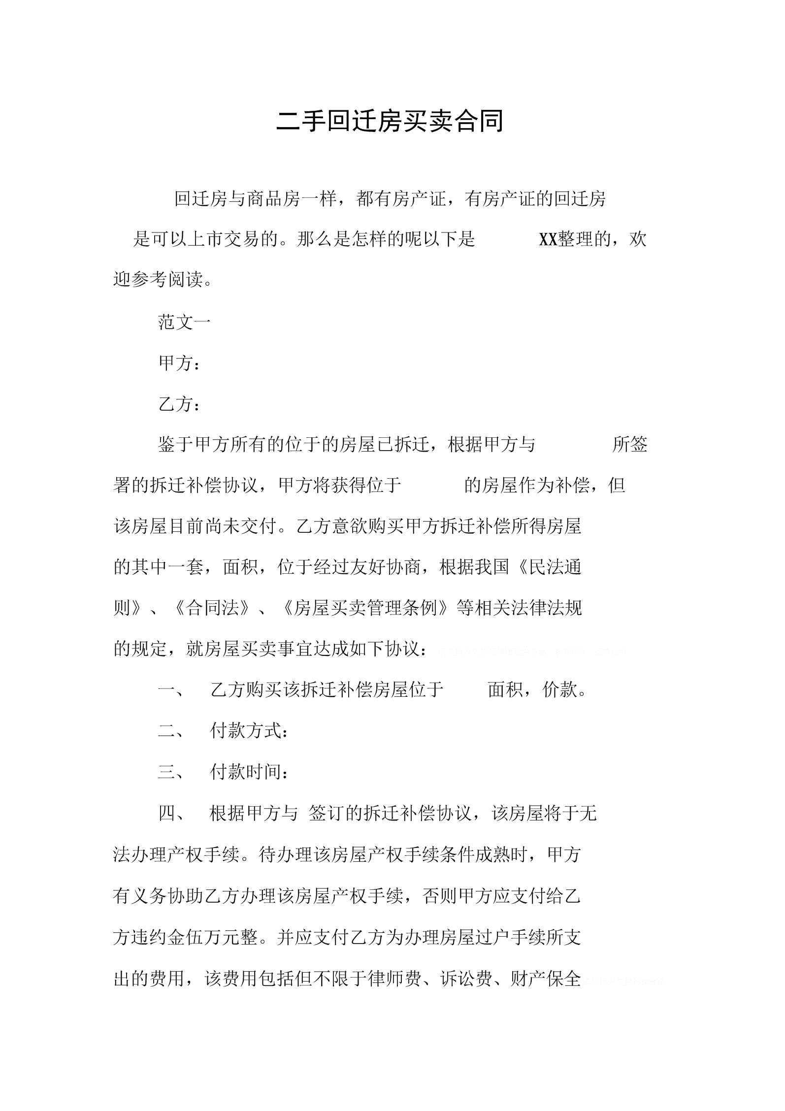 作為房地產開發企業的經營收入