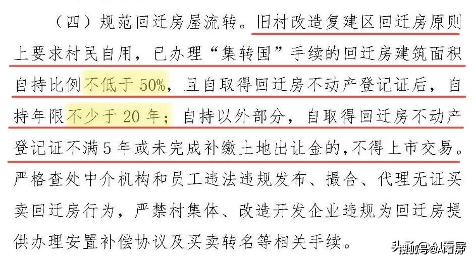 且自取得回遷房不動(dòng)產(chǎn)登記證后