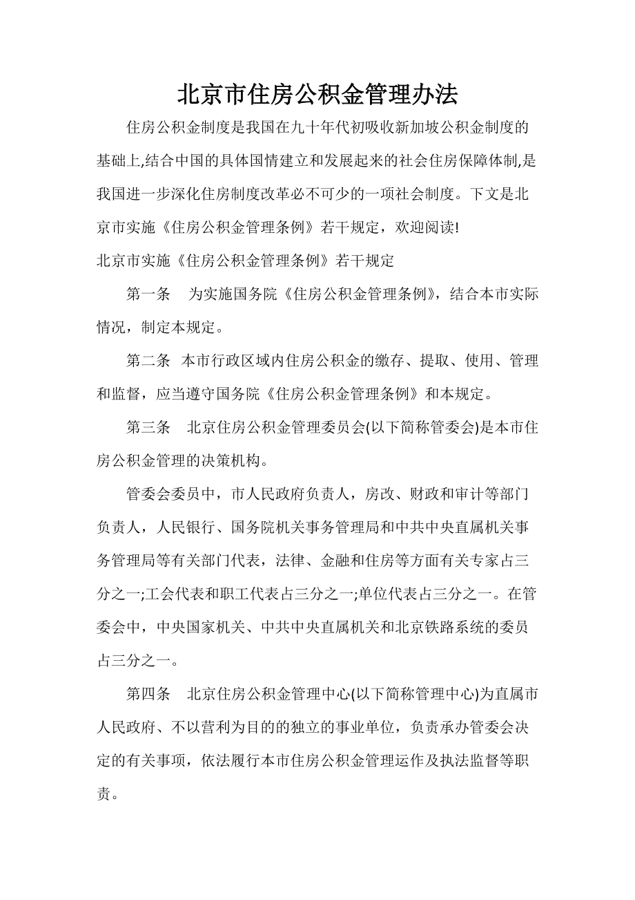 規范個人銀行結算賬戶提取住房公積金業務