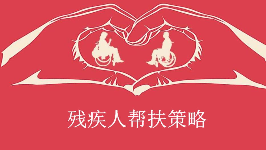 確屬家庭特別困難的殘疾人從事經營活動的