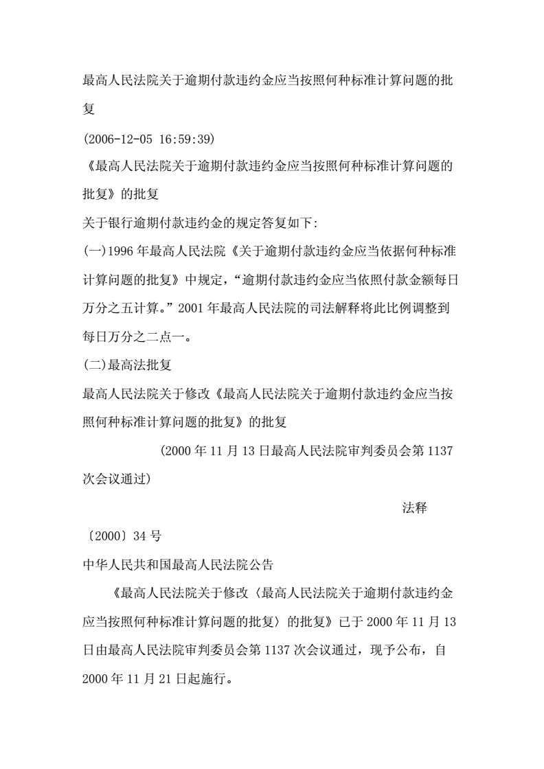 對(duì)逾期或未按合同約定用途使用借款的貸款