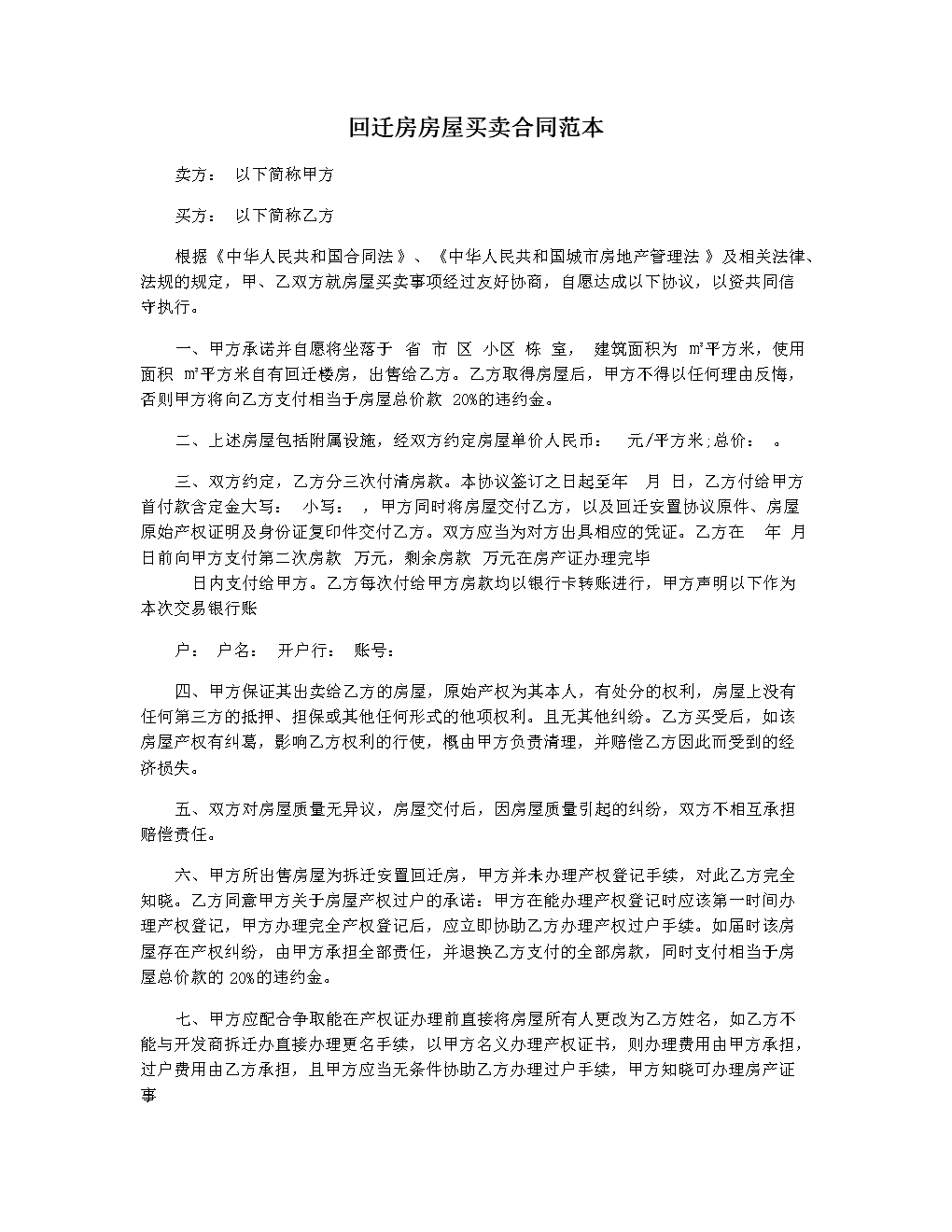 以上就是回遷房的相關(guān)規(guī)定和買(mǎi)賣(mài)注意事項(xiàng)